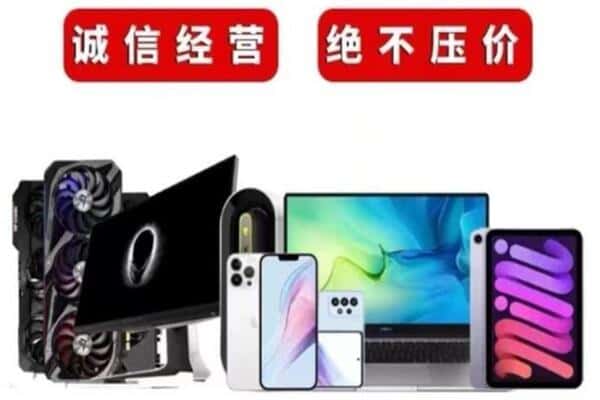 绥化市回收手机