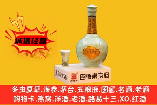 绥化市上门回收四特酒价格