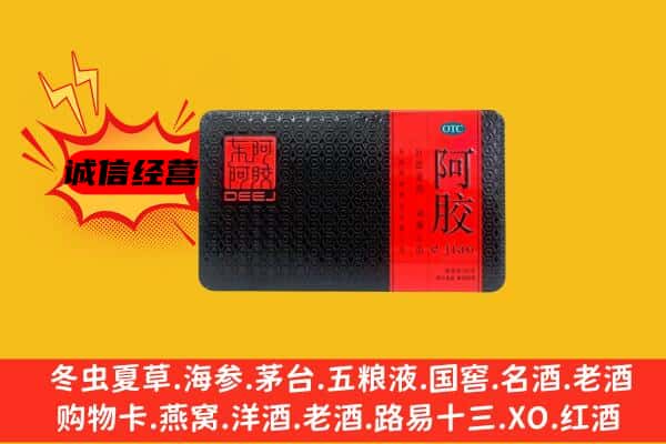 绥化市回收阿胶