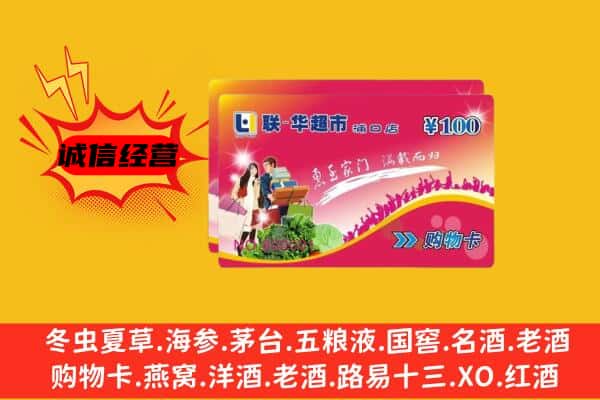 绥化市回收超市卡