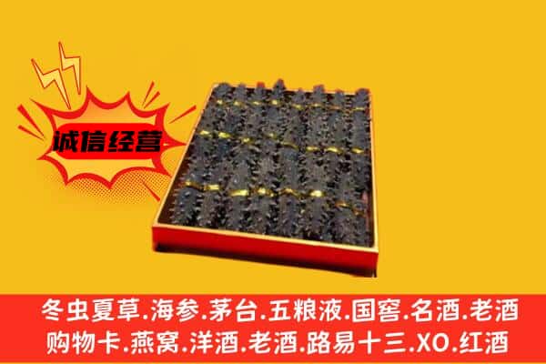 绥化市回收海参