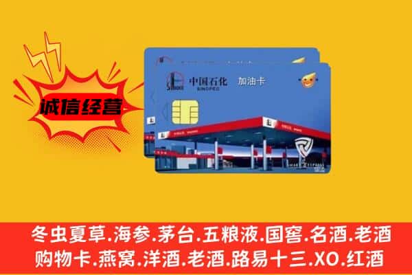 绥化市回收加油卡