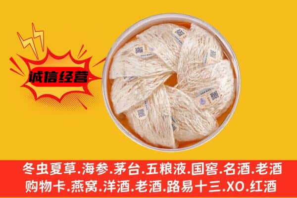 绥化市回收燕窝